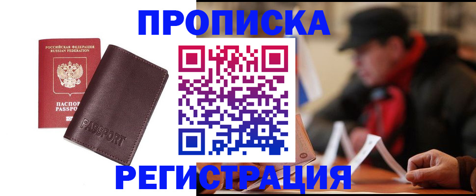 прописка для работы в Бахчисарае